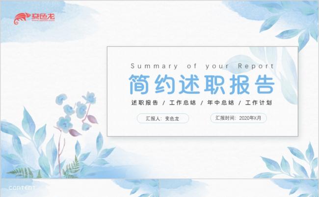 淡蓝色唯美水墨风岗位述职报告PPT模板缩略图