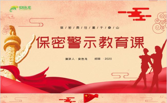 红色大气精美微党课保密警示教育课件PPT模板缩略图