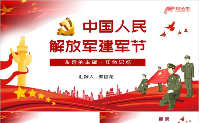 红色大气党政中国人民解放军建军93周年主题党课PPT模板缩略图