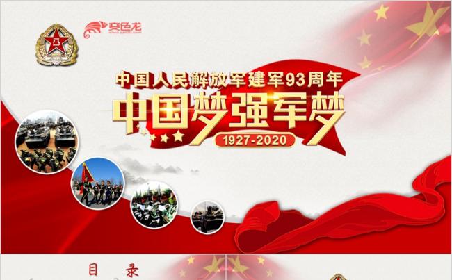 红色大气党政建军93周年军队历史学习演示PPT模板缩略图