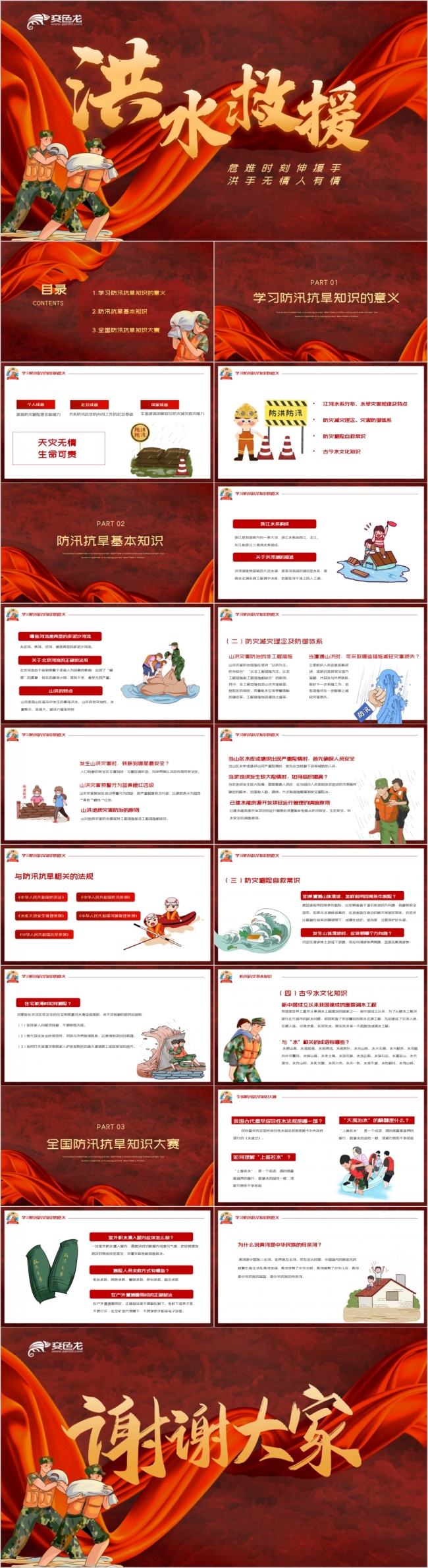 红色党建风洪水救援防汛抗旱知识讲座PPT模板
