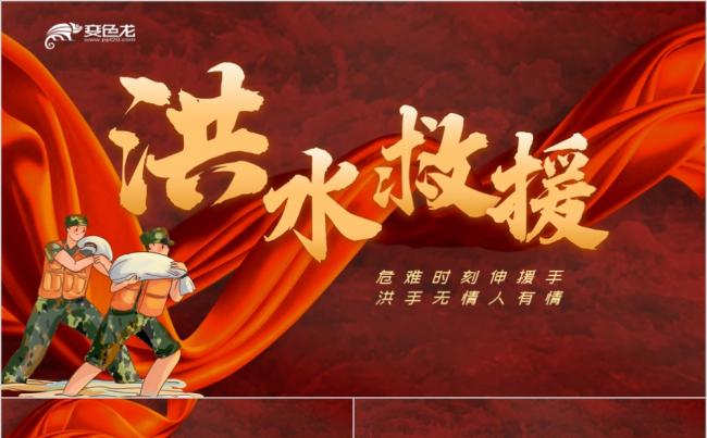 红色党建风洪水救援防汛抗旱知识讲座PPT模板缩略图