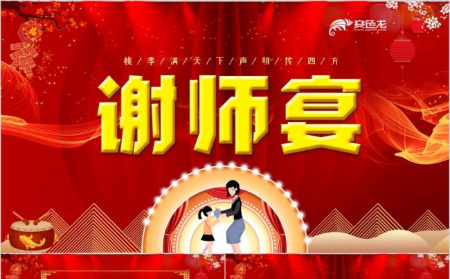 红色精美喜庆谢师宴活动策划方案PPT模版缩略图