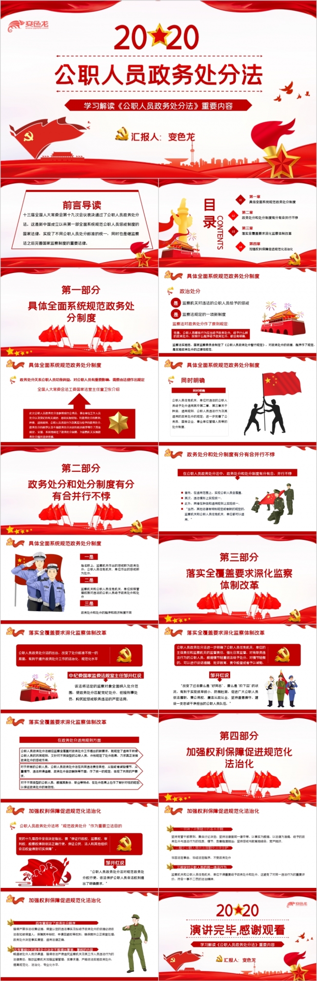 红色党政风2020学习解读《公职人员政务处分法》PPT模板