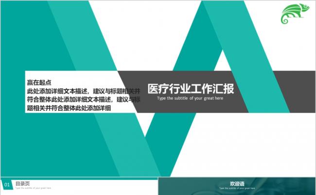 绿色时尚医疗行业工作汇报医疗教育培训PPT模板缩略图
