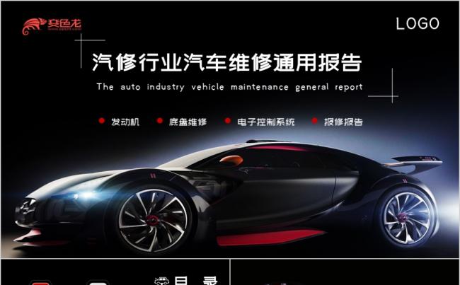 蓝色大气商务汽修行业汽车维修通用报告PPT模板缩略图