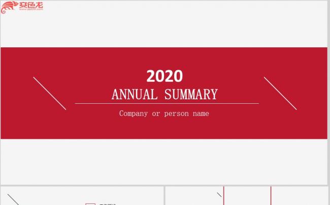 2020简约工作汇报总结述职汇报通用PPT模板缩略图