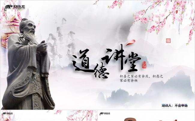 唯美水墨视频片头中国风道德讲堂培训课件PPT模板缩略图
