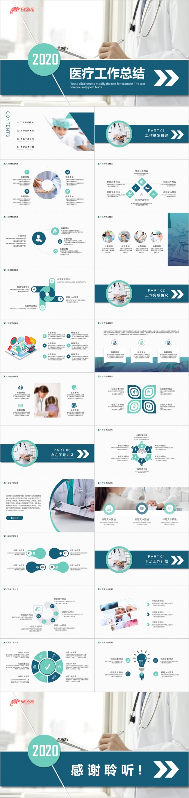 蓝灰简约医疗行业工作汇报工作总结PPT模板