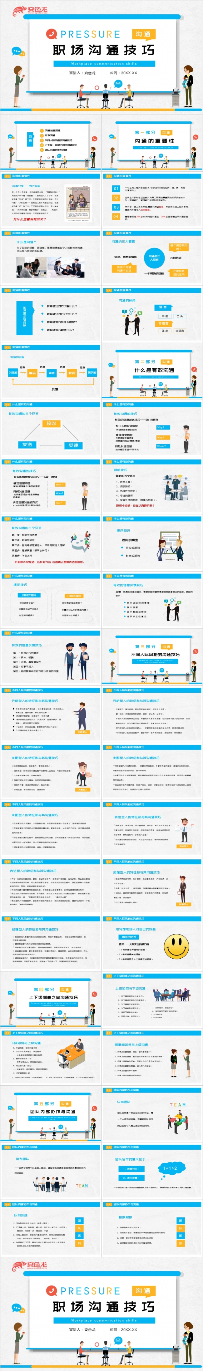 蓝色清新卡通商务企业培训职场沟通技巧培训PPT模板
