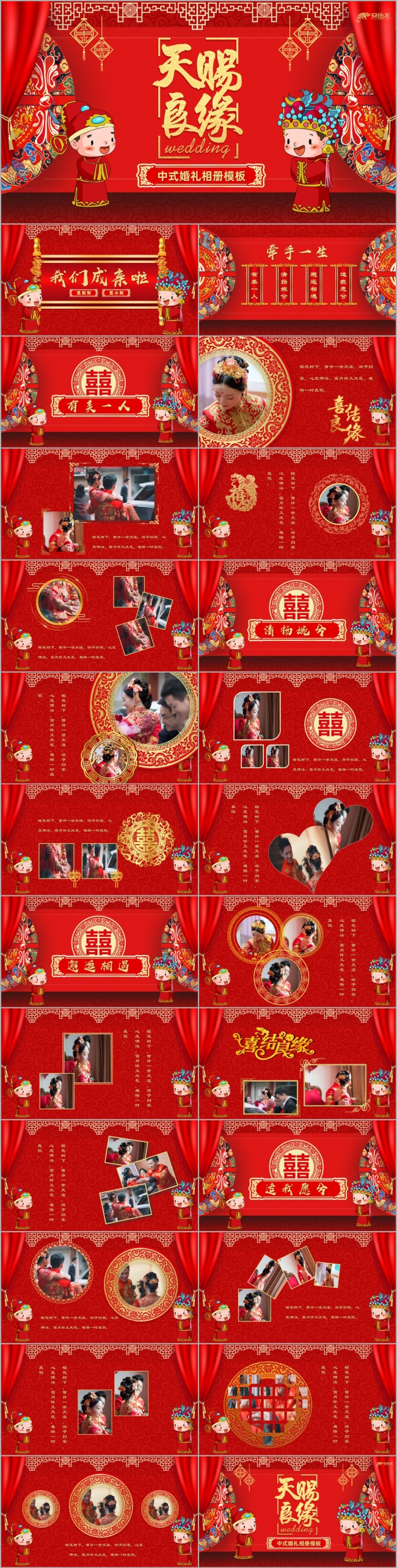 红色喜庆天赐良缘中式婚礼相册PPT模板
