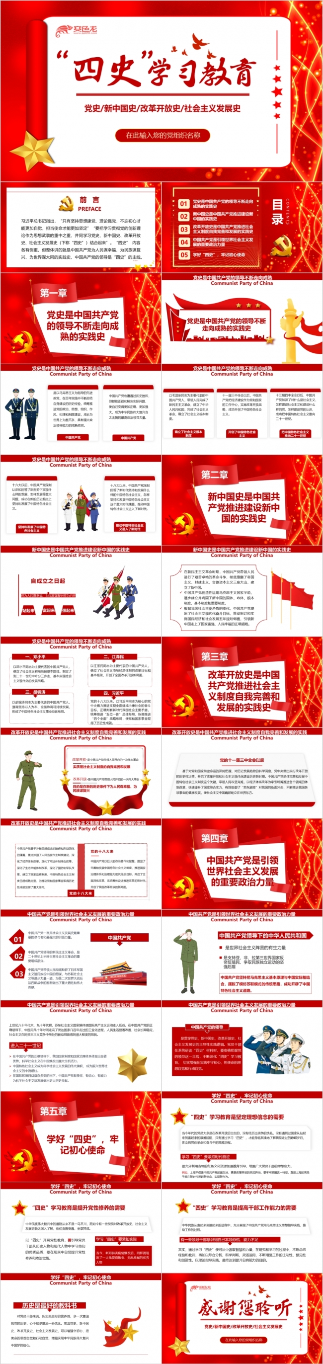 红色党政风新中国改革开放社会主义发展史学习PPT模板
