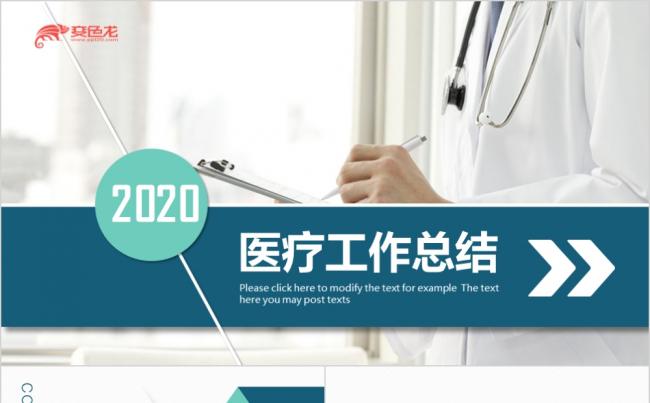 蓝灰简约医疗行业工作汇报工作总结PPT模板缩略图