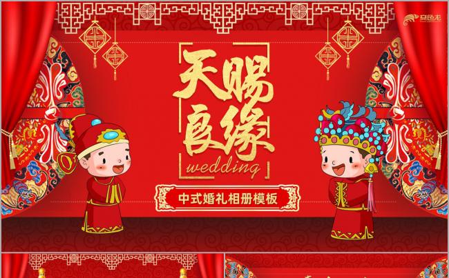 红色喜庆天赐良缘中式婚礼相册PPT模板缩略图