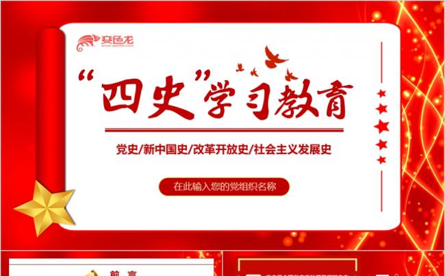 红色党政风新中国改革开放社会主义发展史学习PPT模板缩略图
