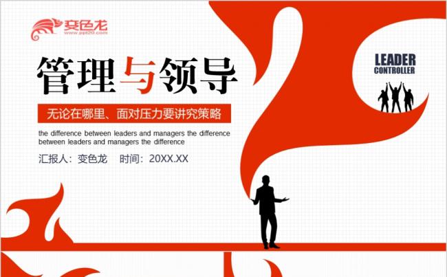 红蓝简约商务公司管理经营与领导能力培训动态PPT模板缩略图