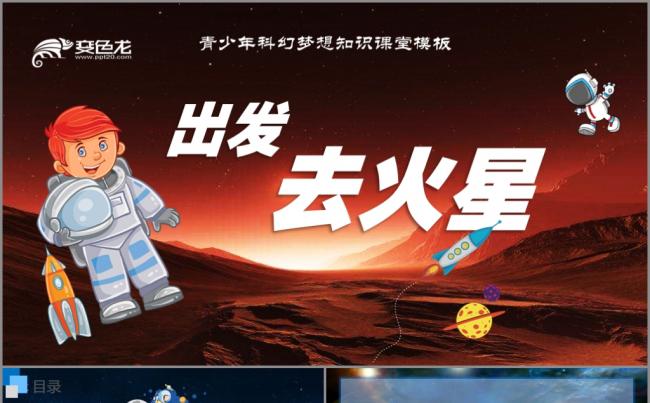青少年科幻梦想宇宙空间畅想教师课件PPT模板缩略图