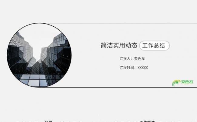 商务简洁大气工作汇报述职工作总结PPT模板缩略图