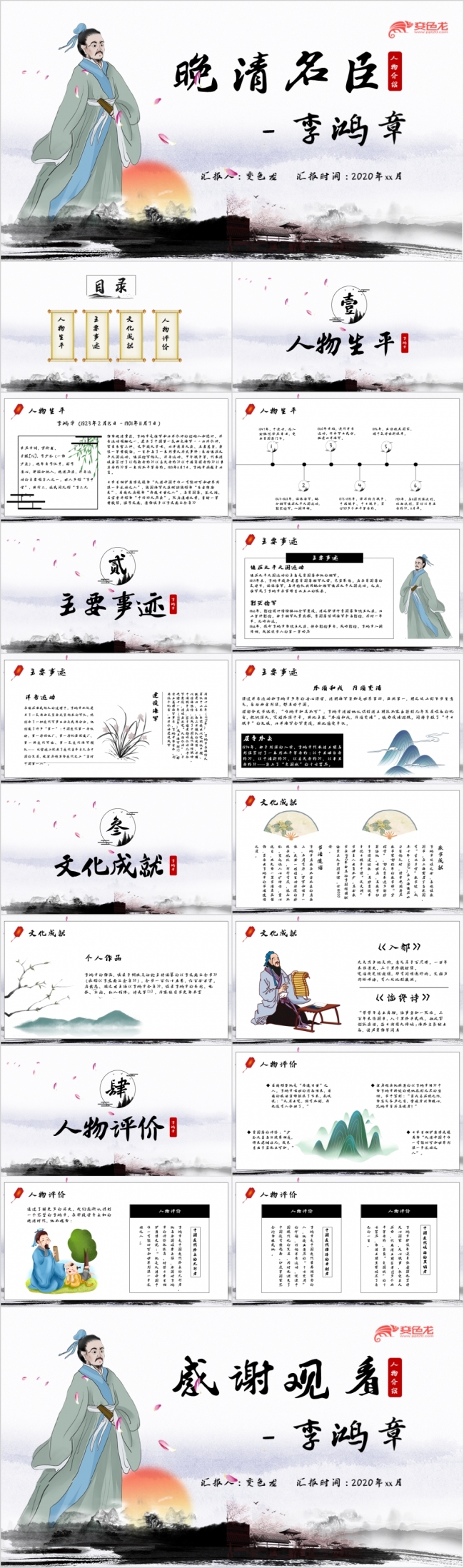 精美古风晚清名臣李鸿章生平介绍PPT模板
