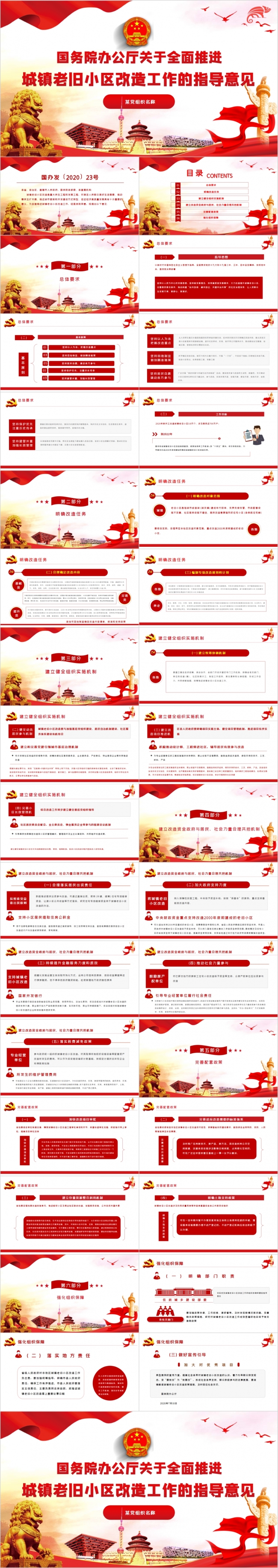 关于全面推进城镇老旧小区改造工作的指导意见PPT模板