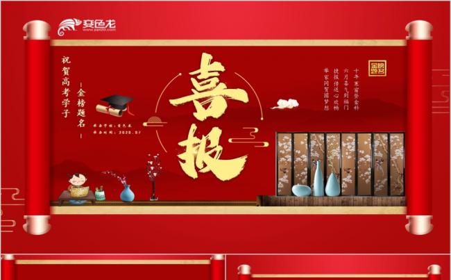 红色大气喜庆高考喜报活动策划PPT模板缩略图