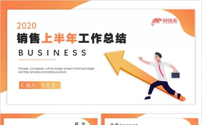 橙色简约商务销售上半年工作总结汇报PPT模板缩略图