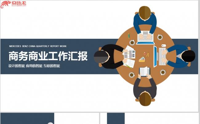  简约商务蓝色工作总结汇报通用PPT模板缩略图