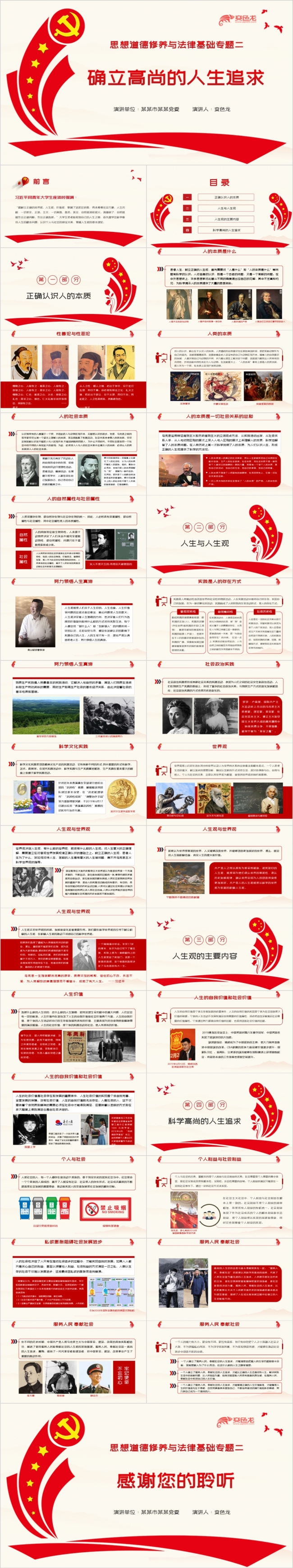 红色确立高尚的人生追求思想道德修养培训PPT模板
