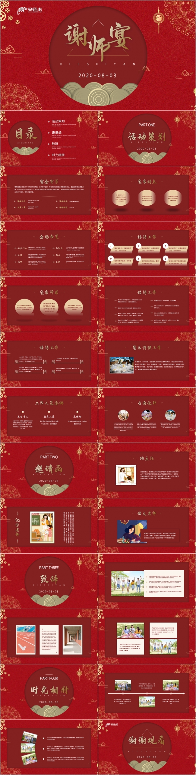 红色精美喜庆毕业季谢师宴活动策划PPT模板