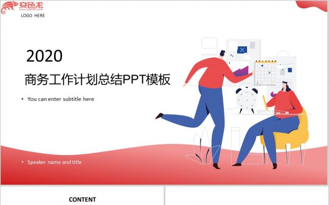 2020创意扁平化红色商务工作计划总结PPT模板缩略图