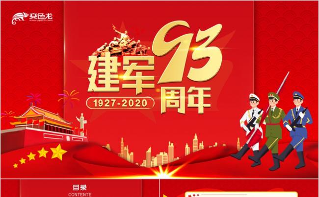 红色内容完整建军93周年军史学习专题党课演示PPT模板缩略图
