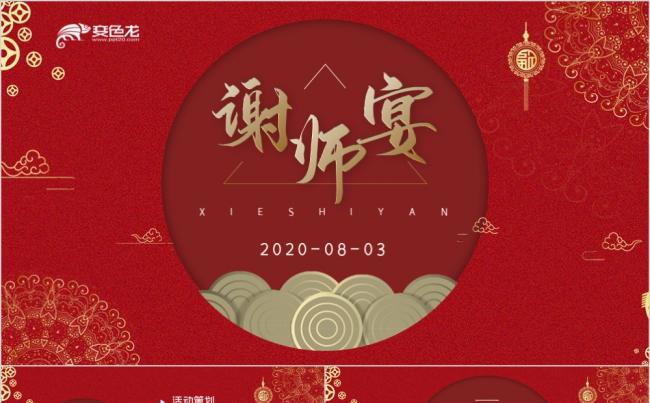 红色精美喜庆毕业季谢师宴活动策划PPT模板缩略图