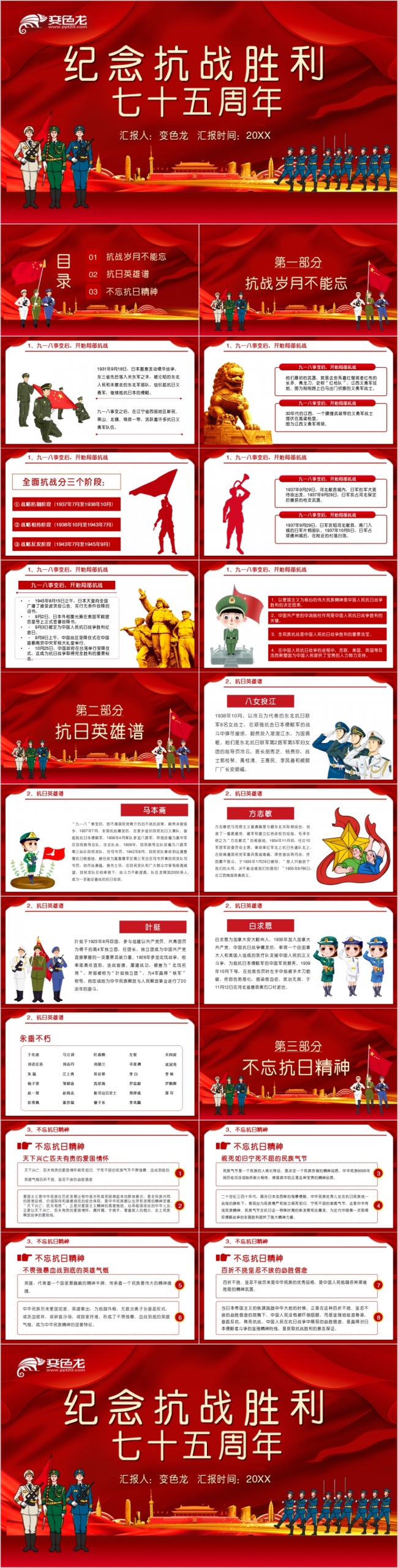 红色精美纪念抗战胜利75周年主题党课PPT模板