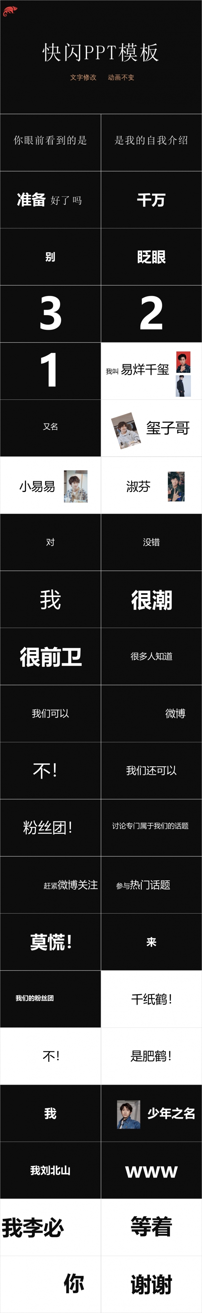 酷炫快闪自我介绍求职简介公司产品介绍PPT模板