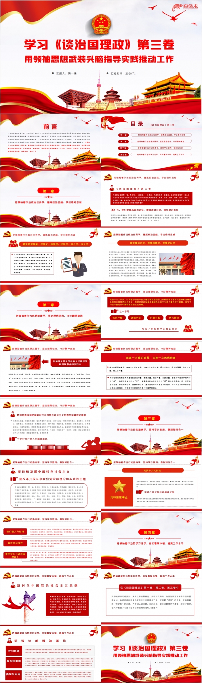 用领袖思想武装头脑指导实践推动工作PPT模板