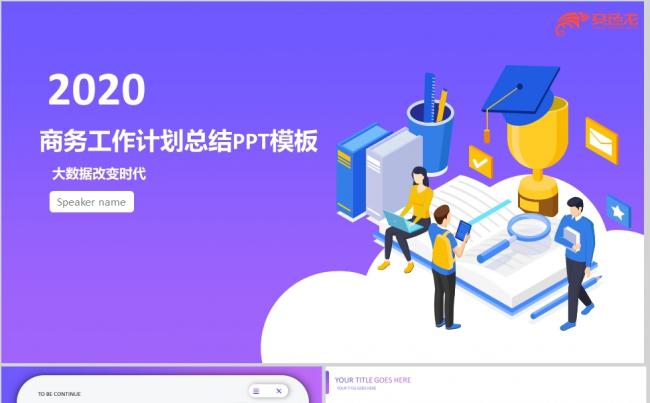 简约渐变工作计划总结PPT模板缩略图