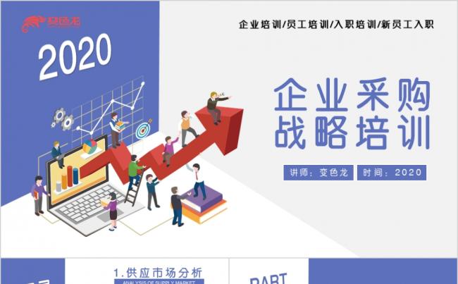 蓝色卡通商务风企业采购商务培训课件PPT模板缩略图