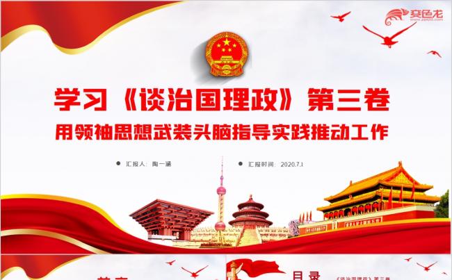 用领袖思想武装头脑指导实践推动工作PPT模板缩略图