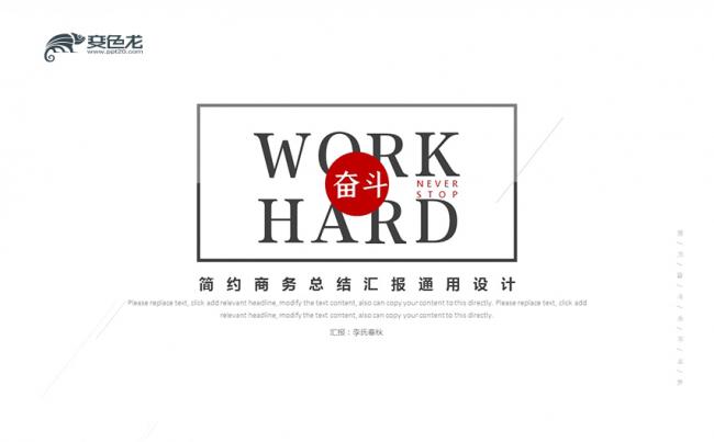简约时尚计划总结述职报告商务演示PPT模板缩略图