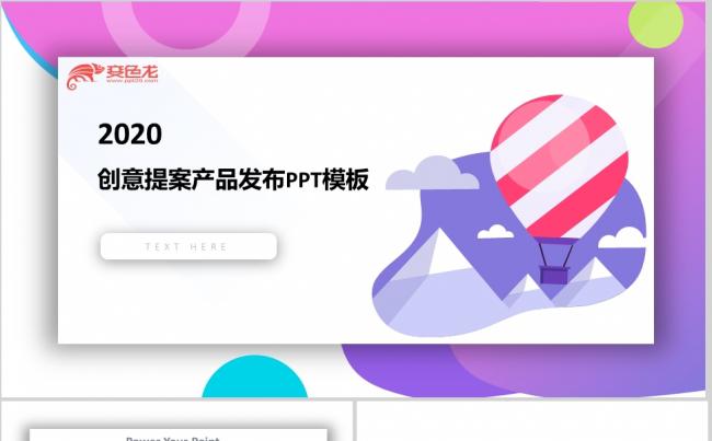 简约扁平化紫色创新提案产品介绍PPT模板缩略图