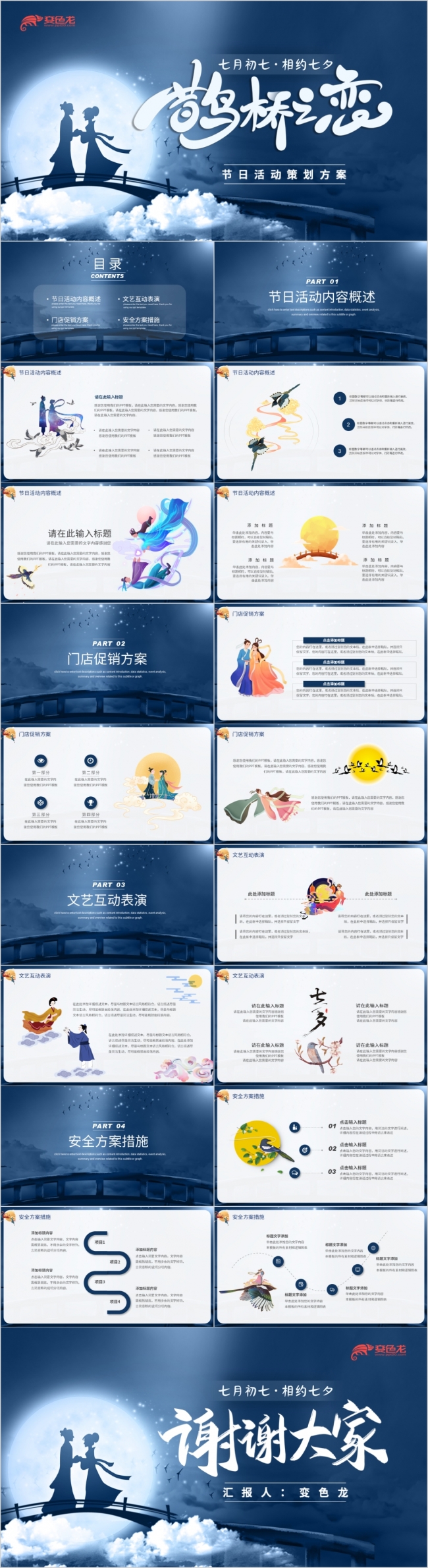 蓝色浪漫唯美星空七夕情人节活动策划演示PPT模板