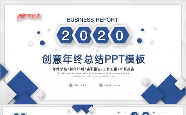 蓝色微粒体商务风2020年终总结商务汇报通用PPT模板缩略图