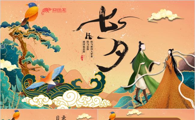 复古中国风七夕佳节节日介绍活动策划通用PPT模板缩略图