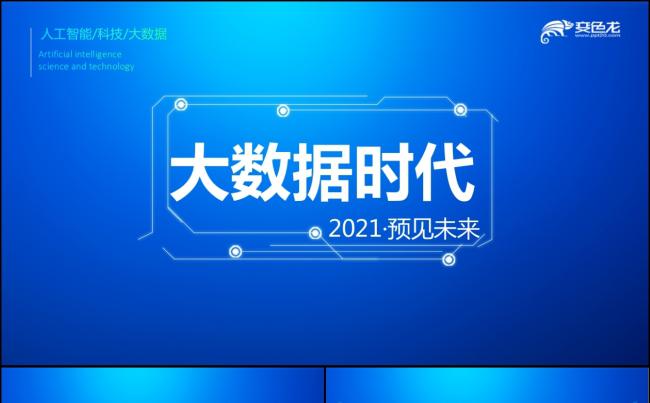 蓝色科技感大气云计算互联网大数据时代总结计划PPT模板缩略图