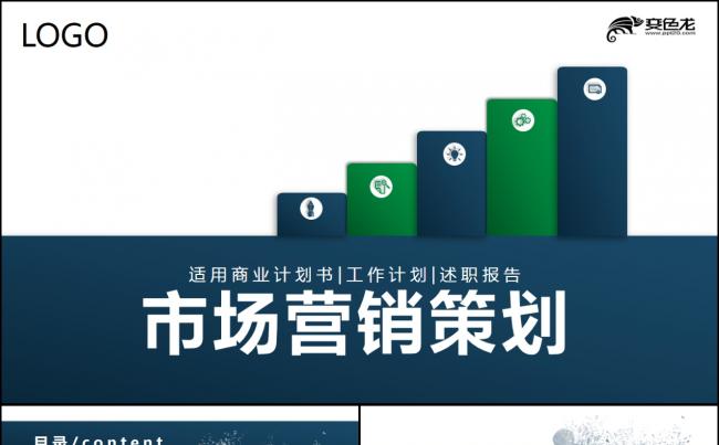大气商务市场营销方案市场营销策划述职报告PPT模板缩略图