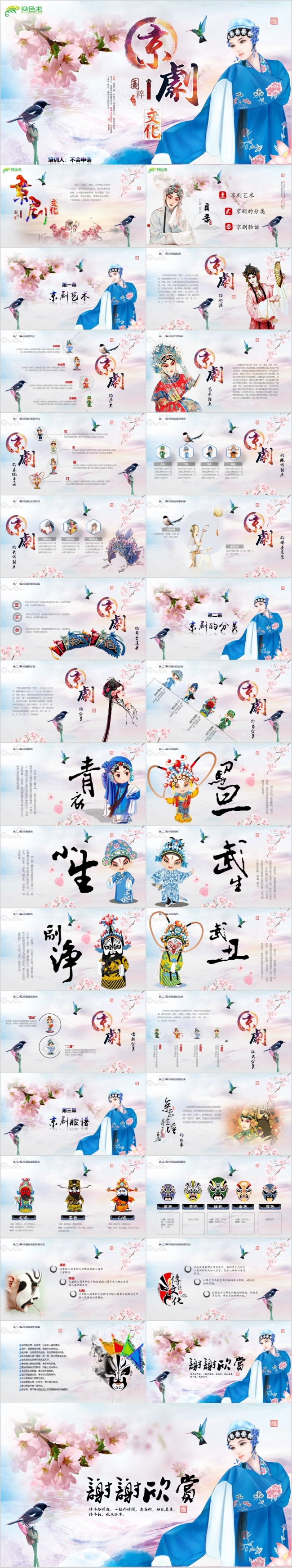 中国风十里桃花国粹京剧脸谱戏曲培训课件PPT模板