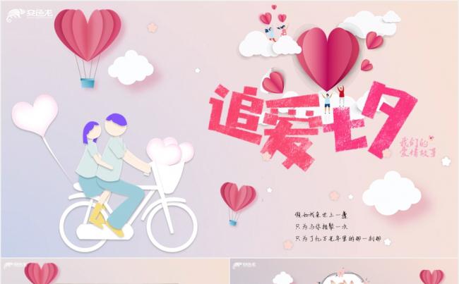 浪漫立体剪纸风七夕情人节贺卡相册婚礼爱情相册PPT模板缩略图