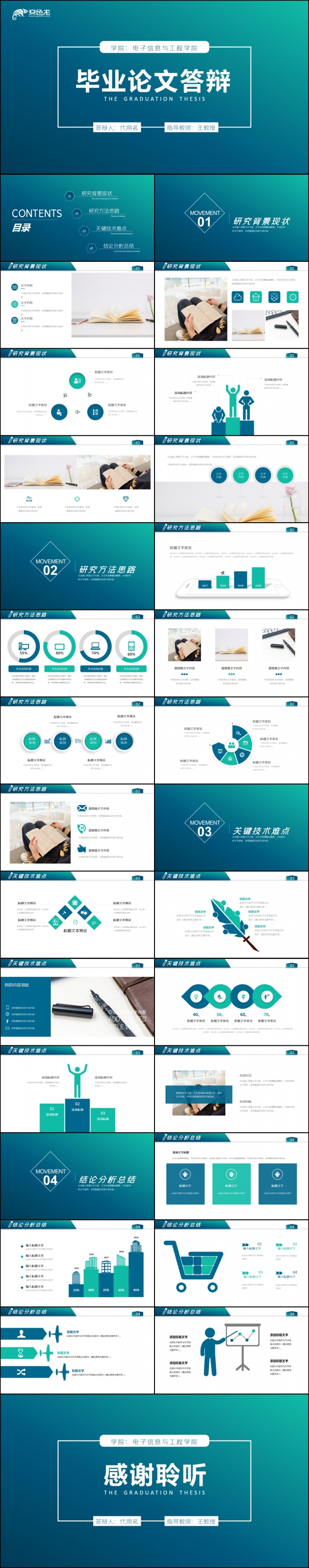 渐变绿色硕士开题报告毕业答辩通用PPT模板