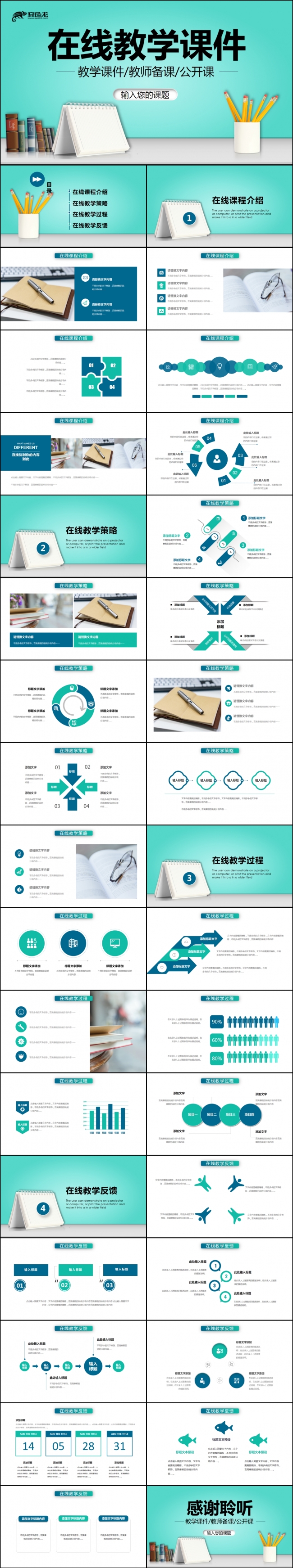 清新教师说课教育教学课件在线教育课件PPT模板
