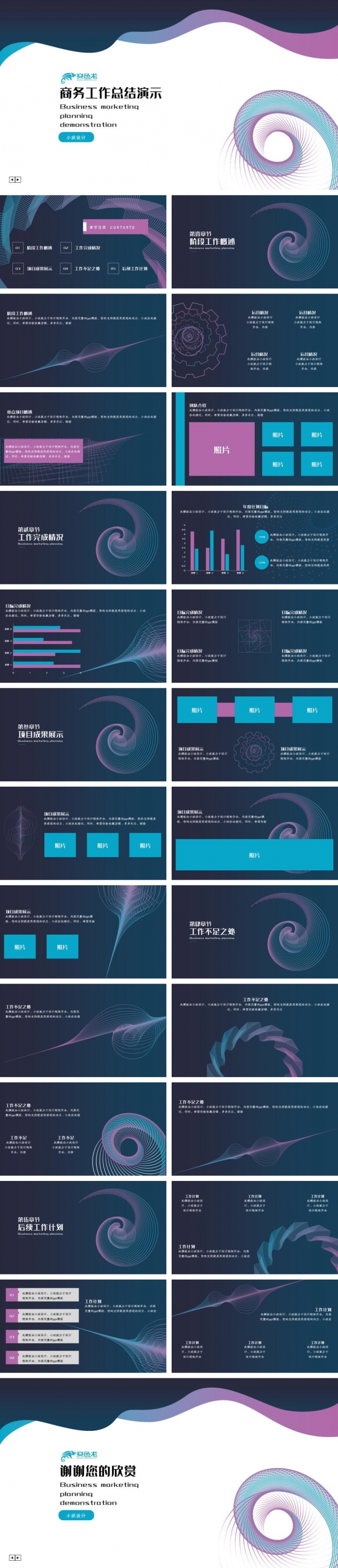 创意商务工作总结汇报商业计划通用PPT模板